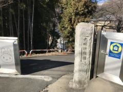 光明幼稚園