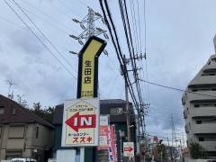 ホームセンタースズキ