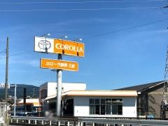 トヨタカローラ静岡三島店