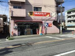 ツルハドラッグ　上条店