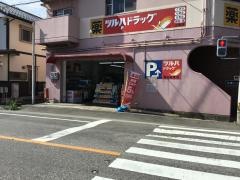 ツルハドラッグ　上条店