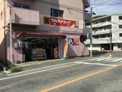 ツルハドラッグ　上条店