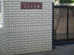 みどり幼稚園
