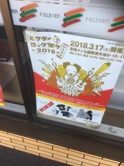 セブンイレブン　和歌山太田南店