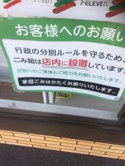 セブンイレブン　和歌山太田南店