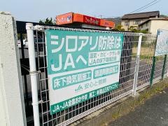 ＪＡ晴れの国岡山　里庄支店