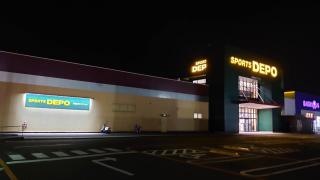 スポーツデポ　福山店