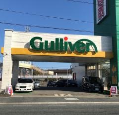 ガリバー下関綾羅木店