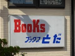 ブックストダ