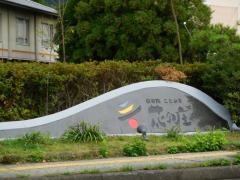 由布院ことぶき花の庄