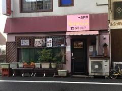 どんぐり鉄板焼