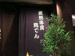 鳥でん