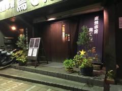 鳥でん