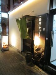 鳥八・名駅店