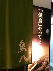 鳥八・名駅店