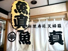 魚真