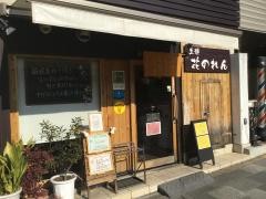 花のれん