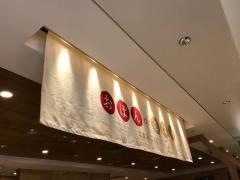 おぼんｄｅごはん　ルミネ北千住店