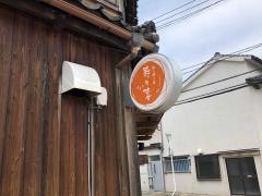寿々喜
