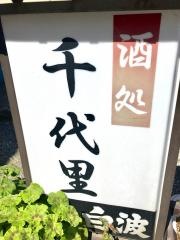 千代里