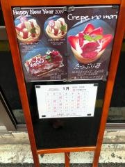 クレープの森