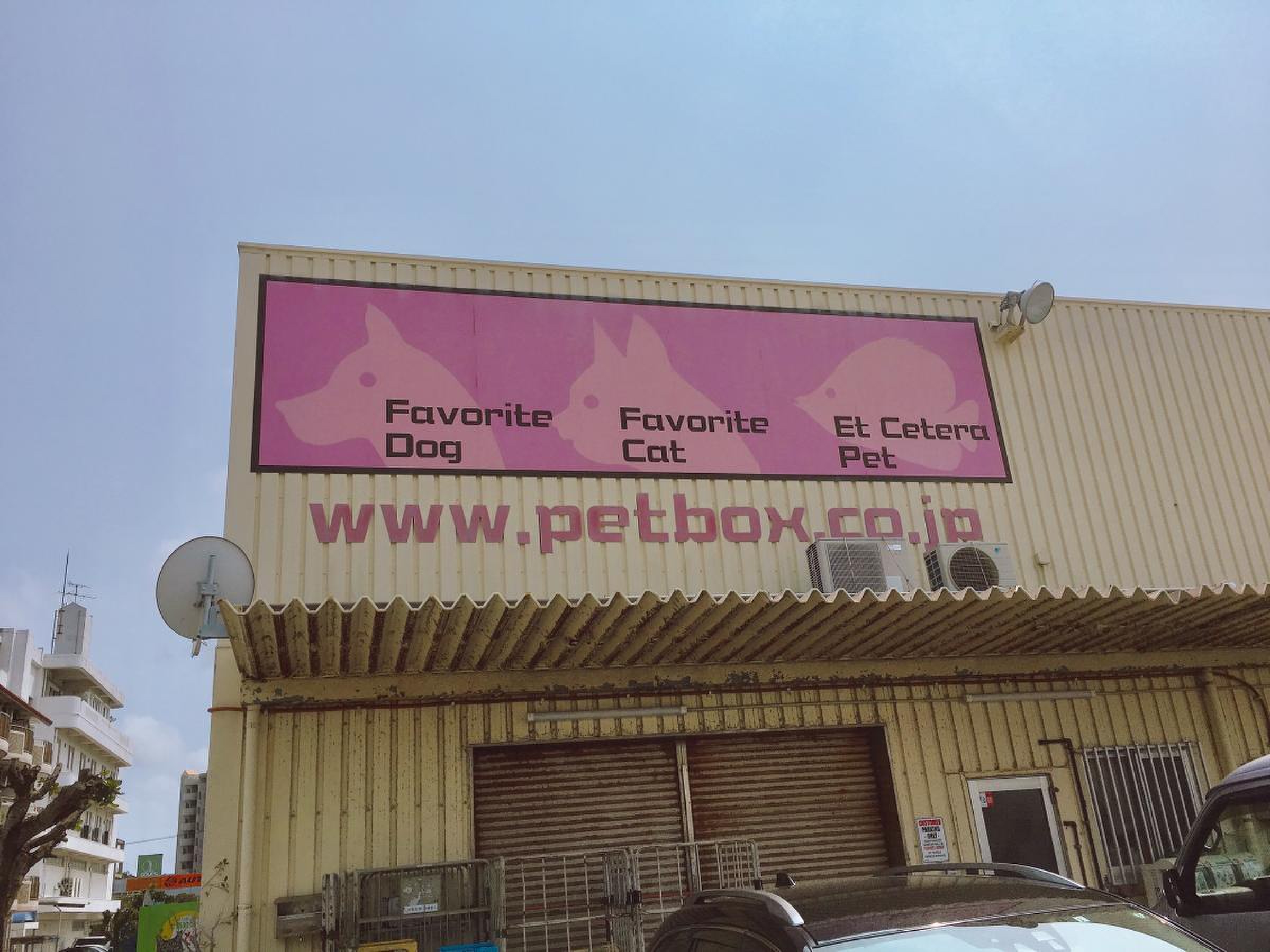 ペット ボックス 北谷 店