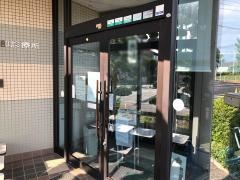 太田西部診療所