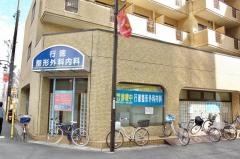 行徳整形外科内科