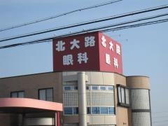 北大路眼科
