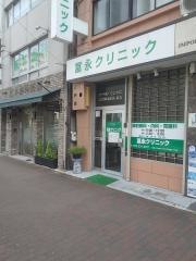 冨永クリニック