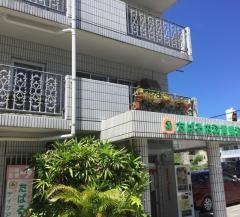 たばる内科胃腸科
