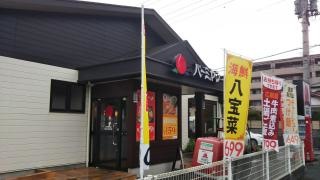 バーミヤン　習志野鷺沼店