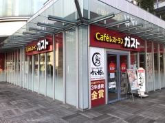 ガスト　日本橋浜町店