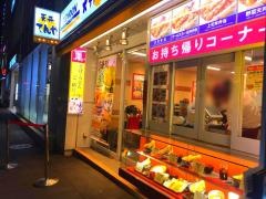 天丼てんや　原宿店