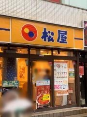 松屋　椎名町店