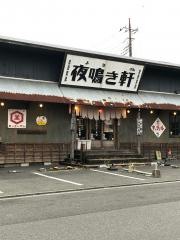 夜鳴き軒