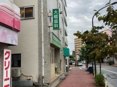 大橋歯科クリニック