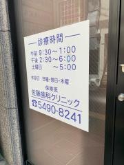 佐藤歯科クリニック