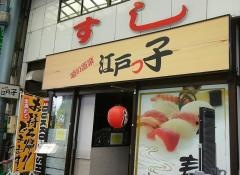 江戸っ子