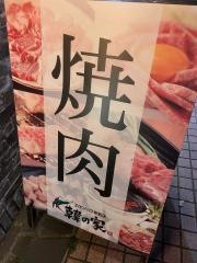 コリヤンハウス駅前韓の家