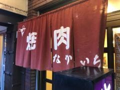 なかいち