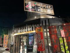 焼肉家ポプラ　倉敷店