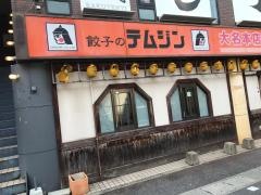 テムジンの餃子大名店