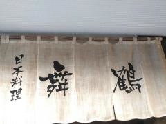 舞鶴