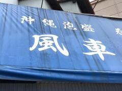 かじまや（風車）