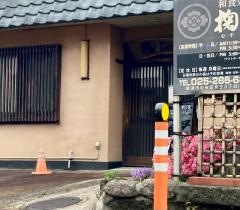 掬び家