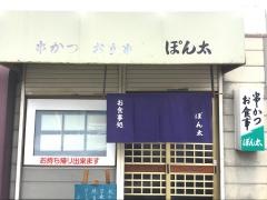 ぽん太