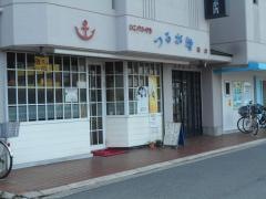 つるが湾