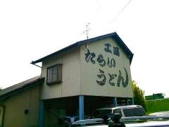 めん処工藤