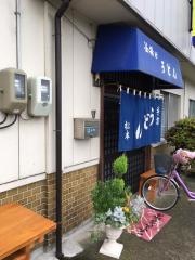 松本うどん店
